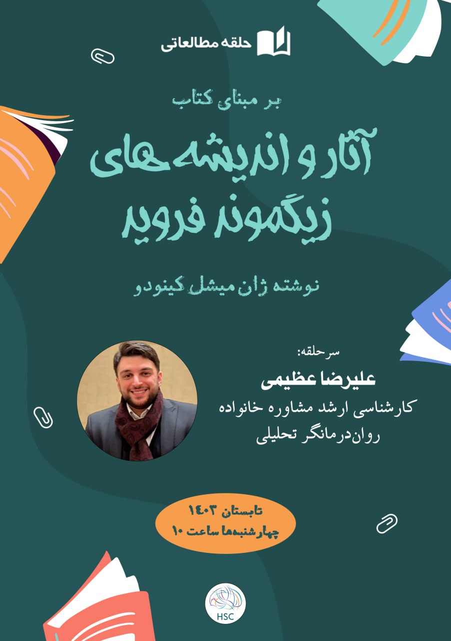 پوستر نشست کتاب‌خوانی گروه معارف کانون انسانیکا